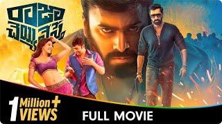 Raja Cheyyi Vesthe - Telugu Full Movie - Nara Rohith, Isha Talwar, Taraka Ratna