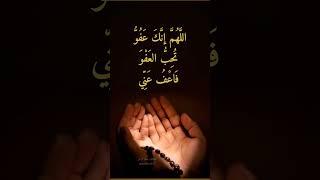 دعاء أوصى به النبي صل الله عليه وسلم  في ليلة القدر