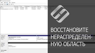 Восстановление данных с неразмеченной или нераспределенной области жесткого диска ‍️️