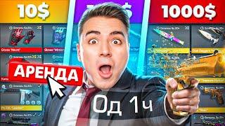 КУПИЛ АРЕНДОВАННЫЕ АККАУНТЫ ЗА 10$ / 100$ / 1000$  (STANDOFF 2)