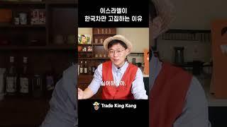 한국차가 좋다는 이스라엘