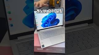 레노버 요가슬림 가성비 노트북 추천 대학생 사무용 라이젠3 게이밍 게임용 저렴한 영상편집