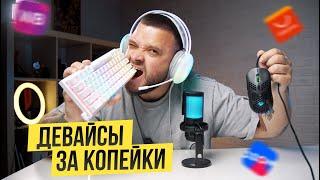 КОМПЛЕКТ ГЕЙМЕРА за 5тр | Микрофон Techna ME6P, Клавиатура Envonix, Мышка Buffage