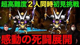 感動の死闘！おい、この超高難度考えたヤツ出てこいww【ドラクエウォーク】【ドラゴンクエストウォーク】