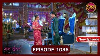 Mann Sundar | 23 Oct 2024 | Full Episode 1036 | Full HD #Newepisode | Dangal TV