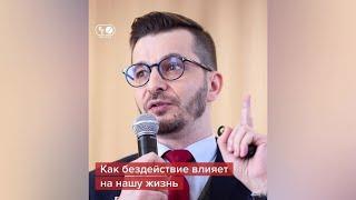 Как бездействие влияет на нашу жизнь? | Андрей Курпатов | Красная таблетка ONLINE