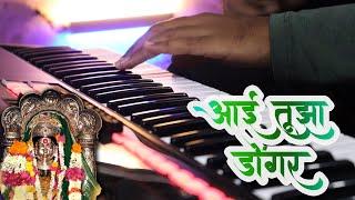 Aai Tuza Dongar | Ekveera Aai Song | Instrumental Cover | Mithun Ingle