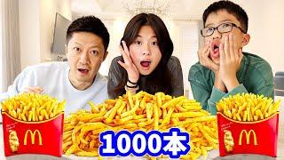 大好きなマックポテトを1000本食べられるまで終われませんしようとした結果