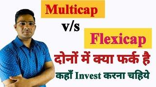 Multi cap vs Flexicap/multicap vs flexicap which is better #sip #mutualfunds