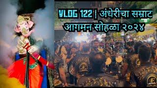 Vlog 122 | अंधेरीचा सम्राट आगमन सोहळा २०२४ | new tshirt opening | Shubhankar Entertainments…