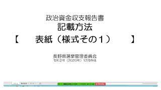 【政治資金収支報告書】様式その1