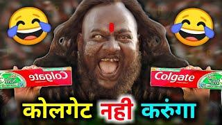 कॉलगेट नहीं करुंगा | Colgate funny dubbing | TV ads | short comedy | hindi comedy | RDX Mixer