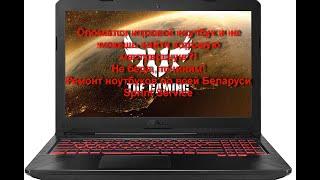 Замена процессора на Asus FX504GD