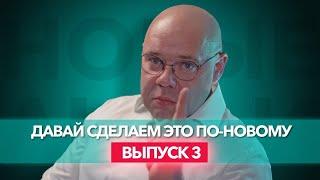 О доверии к кандидатам, о том, почему стать депутатом — не цель, а средство.  Выпуск №3