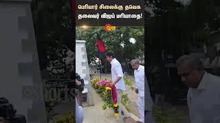 TVK Vijay Pays respects to Periyar's statue | Sun News