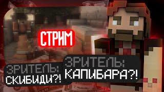  Играем с подписчиками Capybara Kingdom  Оценка каналов ip: 185.219.84.39:24665