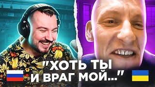   "Хоть ты и враг мой, но ты отличен!" / русский играет украинцам 102 выпуск / чатрулетка