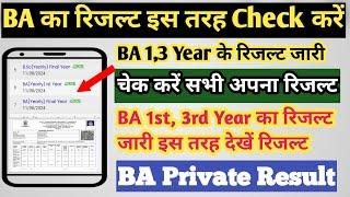 BA first Year result kaise dekhein | BA ka result kaise dekhe | ba 1st year result kaise dekhe | #ba