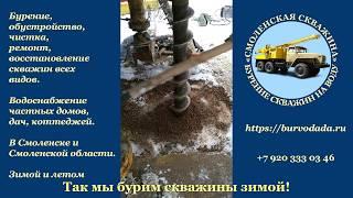 Бурение скважин на воду зимой