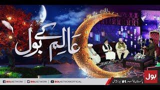 Aalim Ke BOL - Iftar Aamir Ke Sath - Iftar Transmission with Aamir Liaquat 2nd June 2018