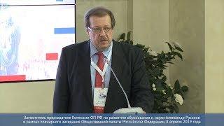 Александр Русаков в рамках пленарного заседания Общественной палаты Российской Федерации