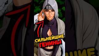 ТОП 5 СИЛЬНЕЙШИХ ГЕНИНОВ МИРА НАРУТО! #аниме #наруто #vilmord