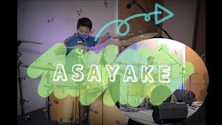 ASAYAKE - CASIOPEA || Drum Cover by Jeremy Clement