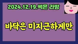 누가 절절 끓는 소리를 내었는가? 20241219