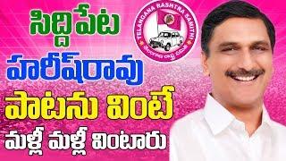 Special Song On Tanneeru Harish Rao | THR SIDDIPET | KCR | Telangana News | TFCCLIVE