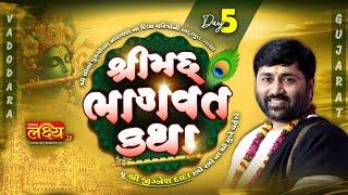 LIVE || ShriMad Bhagwat Katha || Pu Jigneshdada Radhe Radhe || Vadodara, Gujarat || Day 05