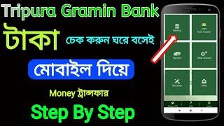How To Check Tripura Gramin Bank Accounte Balance 2021 | Money Transfer TGB 2021 | Mobile Banking |