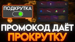 СЕКРЕТНЫЙ ПРОМОКОД НА BULLDROP! КАК ПОДНЯТЬСЯ С 0 НА БУЛЛДРОП! РАБОЧИЙ ПРОМОКОД НА БУЛЛ ДРОП