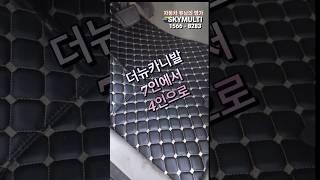 더뉴카니발 7인에서 4인으로  인승변경!!#스카이멀티 #카니발 #레일연장#인승변경