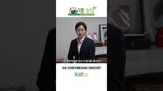 수습 기간, 6개월 이상도 가능한가요? ｜1분 농(農)담