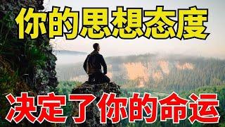 生命智慧【你的思维决定了你的命运 】 l  装备生命