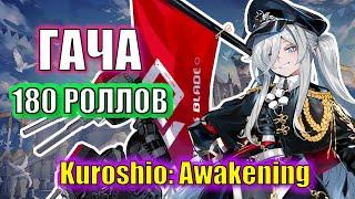 Я разорён!! Жестокая гача на Prinz Eugen в Kuroshio Awakening ( Abyss Front \ blacksurgenight )