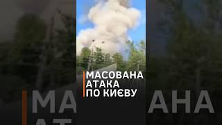 ОБСТРІЛ КИЄВА: постраждала дитяча лікарня, житлова багатоповерхівка та столичне метро #shorts #киев