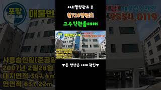 원룸매매리모델링 완료!!월 720만원 出 고수익 원룸매매,#shorts