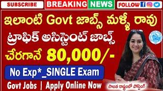 లైఫ్ సెట్ అయిపోయే జాబ్ నోటిఫికేషన్ వచ్చేసింది! Latest Govt Job Search 2025 | IPA Recruitment 2025