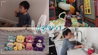 [미국일상VLOG] 35개월 카이의 하루‍️13시간 육아 브이로그COLORADO#20