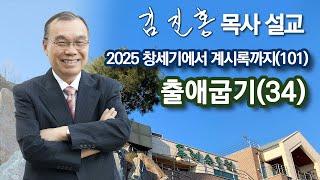 두레수도원 2025-06-14 새벽예배 김진홍 목사 설교 방송입니다.
