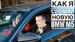 BMW M5 G90 — вес отложился в правильных местах?