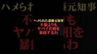 【堀江貴文x立花孝志】兵庫県議会は出るわ出るわヤバイ話。    ホリエモンの深堀り[切り抜きch]　#斎藤元彦知事   #立花孝志
