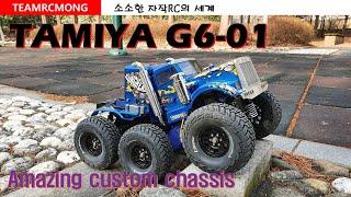 TAMIYA Konghead G6-01 / 타미야 콩헤드  놀라운 변신[TEAMRCMONG_EP21]