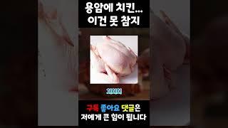 '스티브 용암 치킨' 뇌절 버전 2탄
