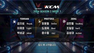 KCM 2024 Season 3 Week 1 - Starcraft Broodwar