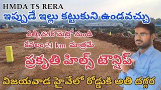 LB Nagar Metro station to  21 KM ONLY  || HMDA APPROVED OPEN PLOTS ||