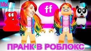 Роблокс Показ Мод Троллинг Подписчиков в игре Roblox Fashion