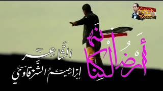 قصيدة أَرْضُ الْكِنَانَةِ