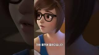 오버워치 메이 스토리 1분 요약
